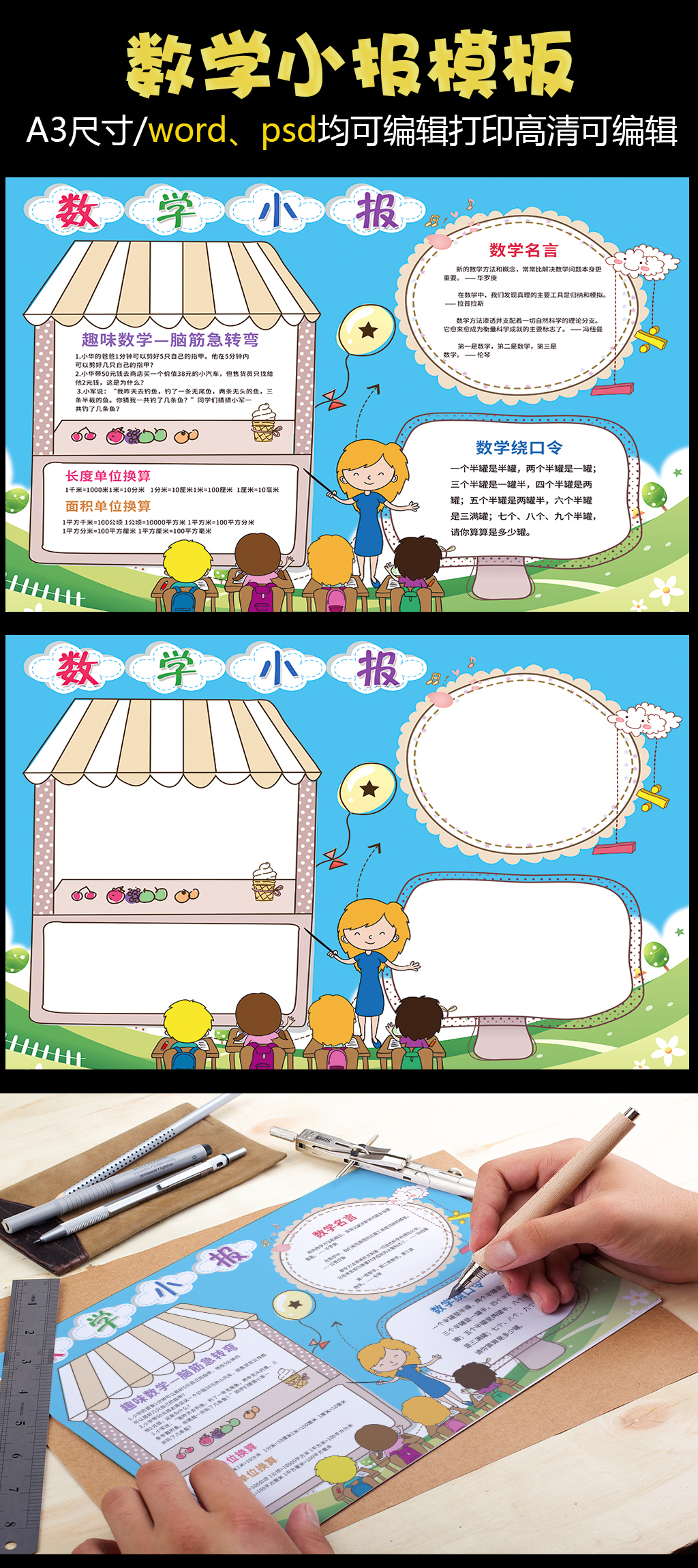 数学小报趣味数学小报背景素材花边模板