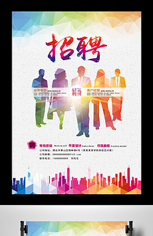招聘海报素材_广告公司招聘海报素材(4)
