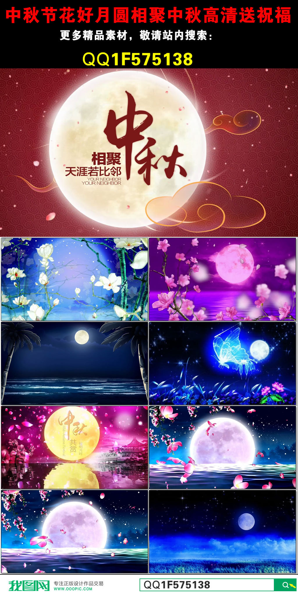 中秋节送祝福歌曲视频高清LED视频素材图片设
