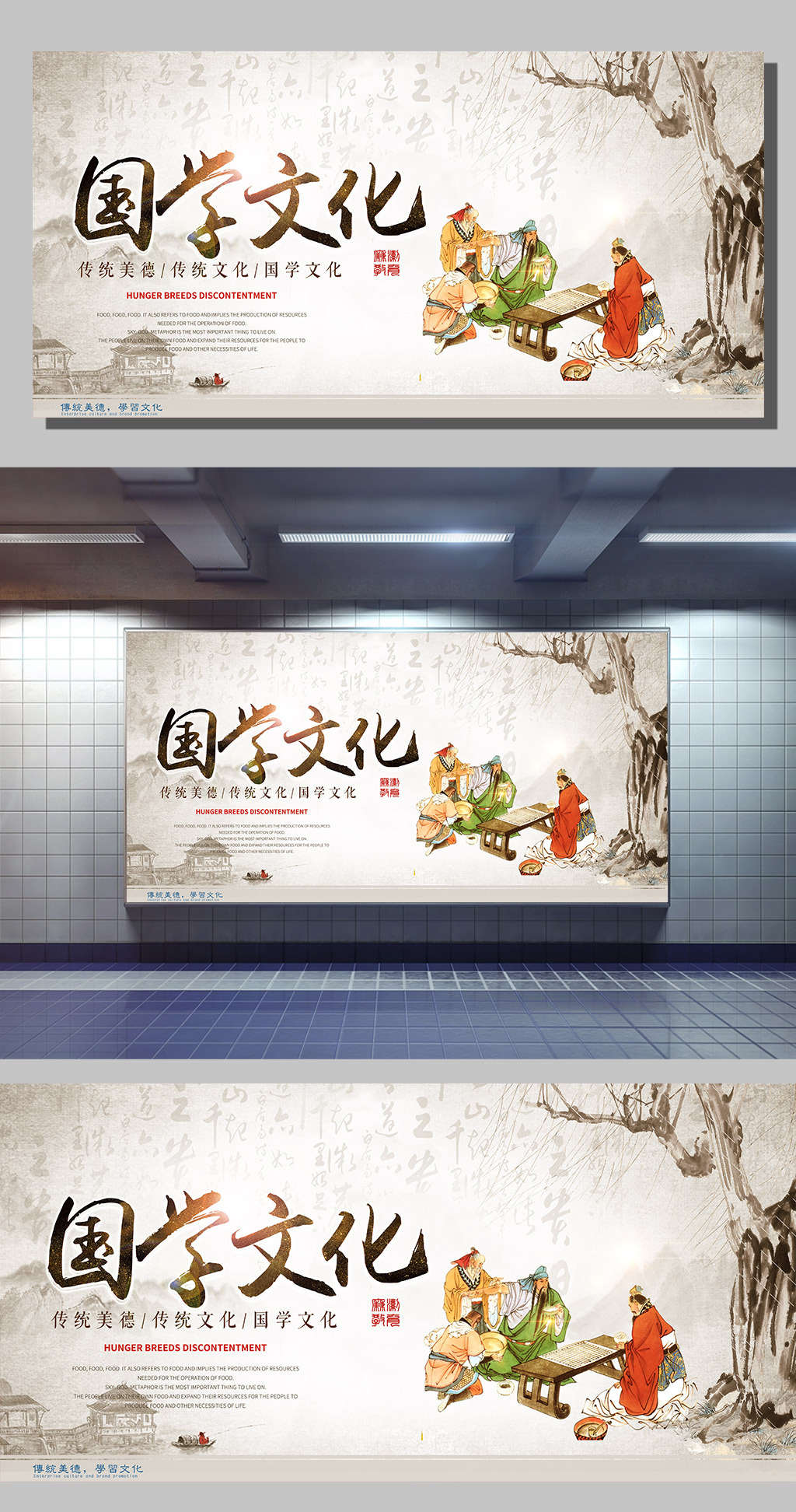 国学文化展板设计下载