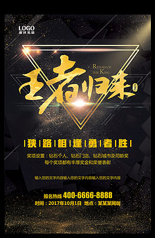 王者荣耀电子竞技宣传海报设计图片素材_高清
