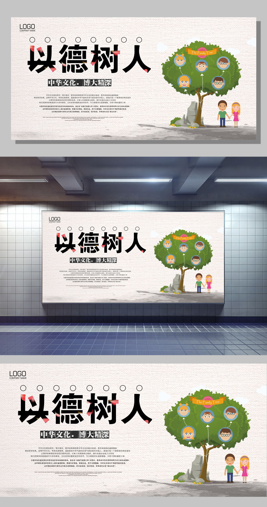 立德树人学校展板图片设计素材_高清PSD分层模板下载(62.46MB)QQ6D21BA72分享_展板设计大全