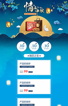 淘宝天猫中秋节食品店铺首页模板ps.图片设计