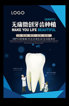 关爱牙齿牙齿种植牙医疗海报展板图片设计素材