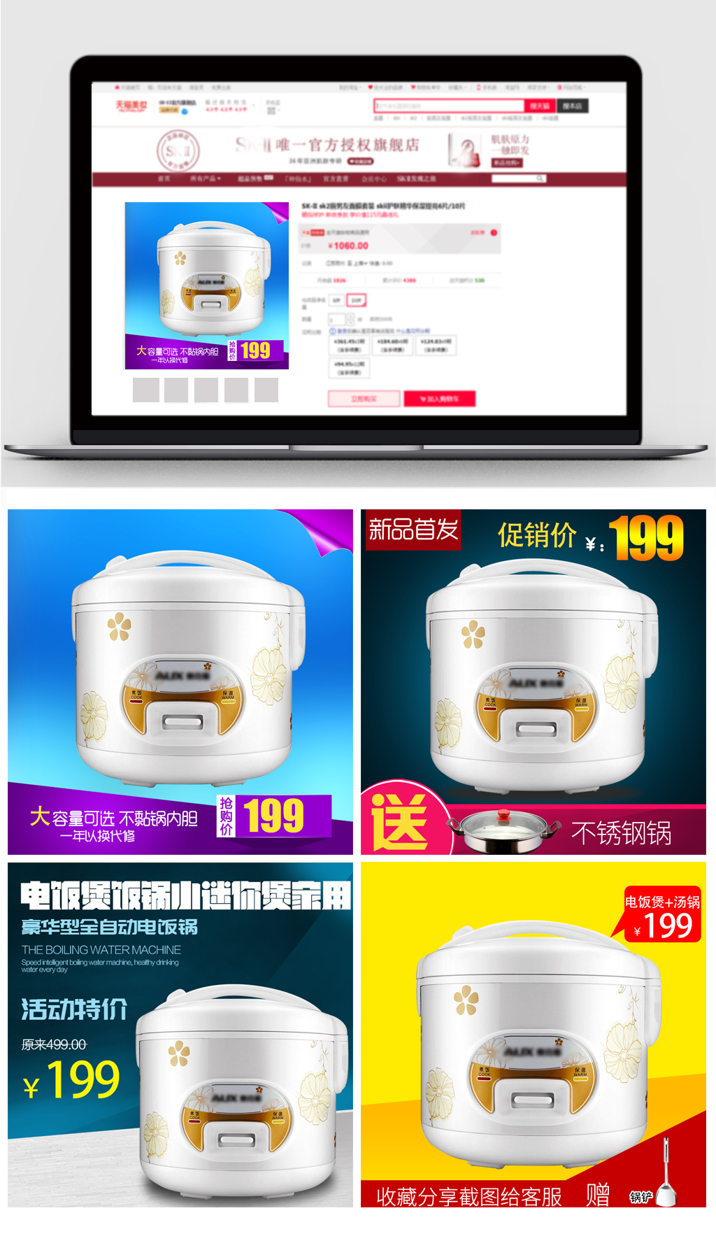 天猫京东家用电器多色主图直通车