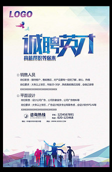 公司策划招聘_房产策划公司招聘海报(5)