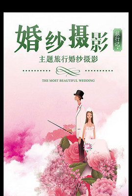 点击图片查看详情 拜师会徒弟说词_专业宣传婚纱的说词