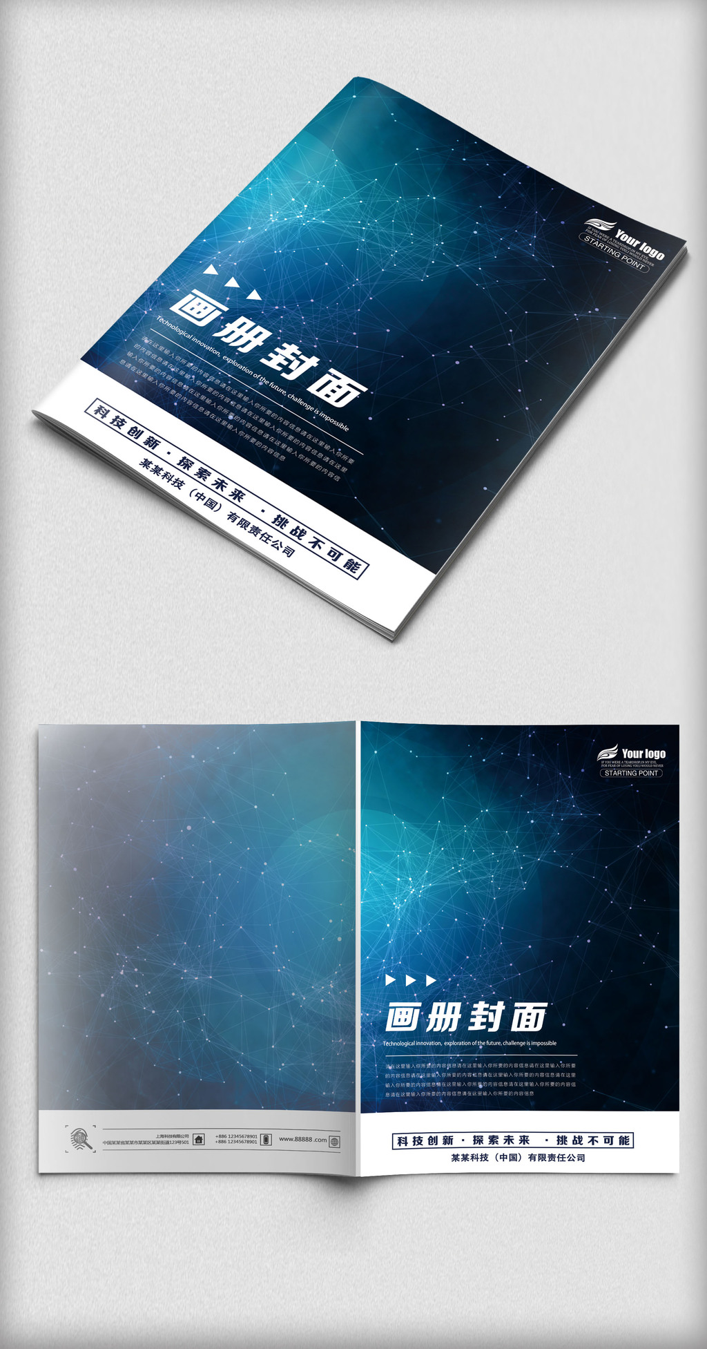蓝色简约清新企业画册封面模板