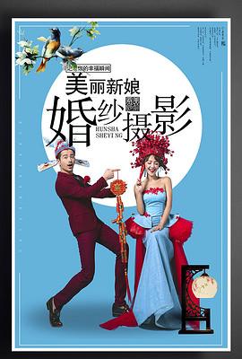 婚纱摄影宣传海报_婚纱摄影海报(2)
