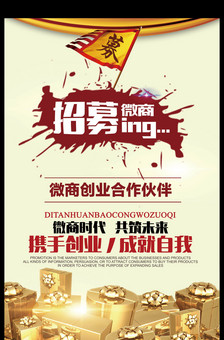 微商招聘广告下载_微商招聘广告图片素材下载