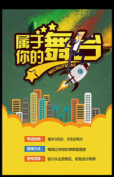 教育机构老师招聘海报图片设计素材_高清其他