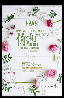 插画手绘清新背景十月你好海报设计图片
