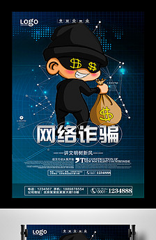 打击传销防范诈骗安全宣传海报图片设计素材_