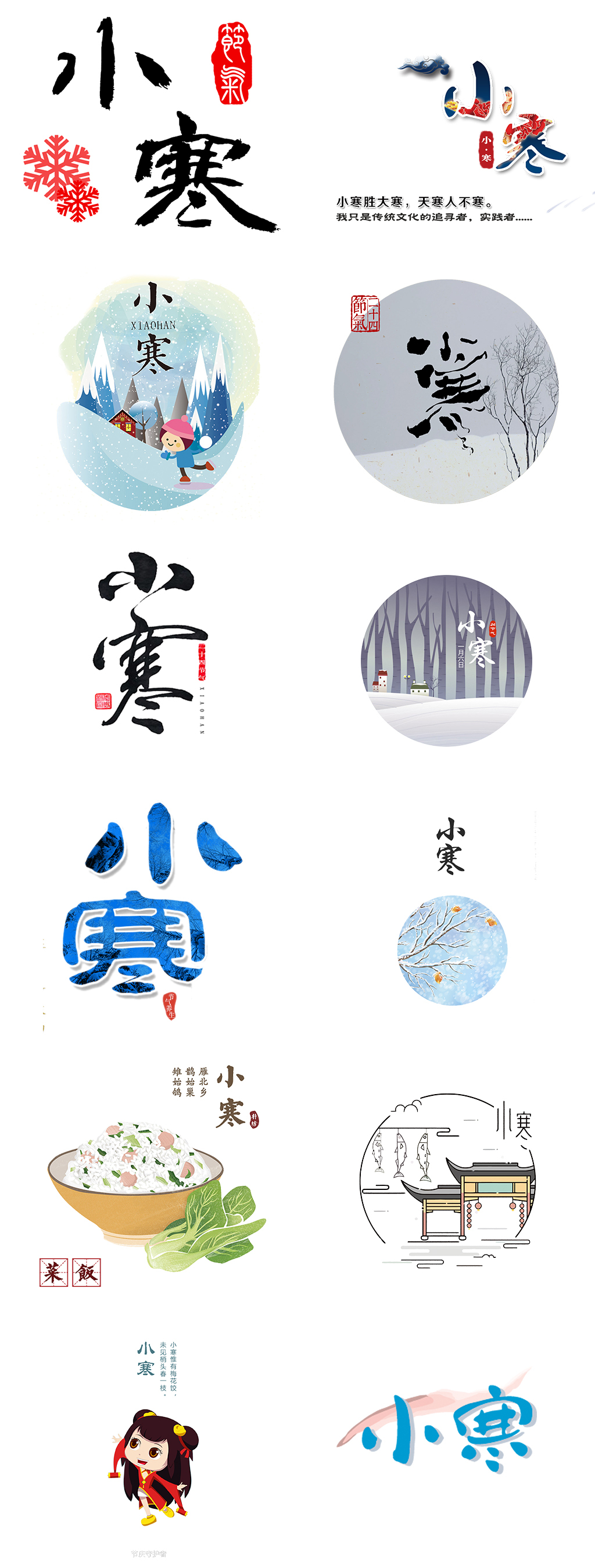 下载图片下载 节气海报文字排版图片