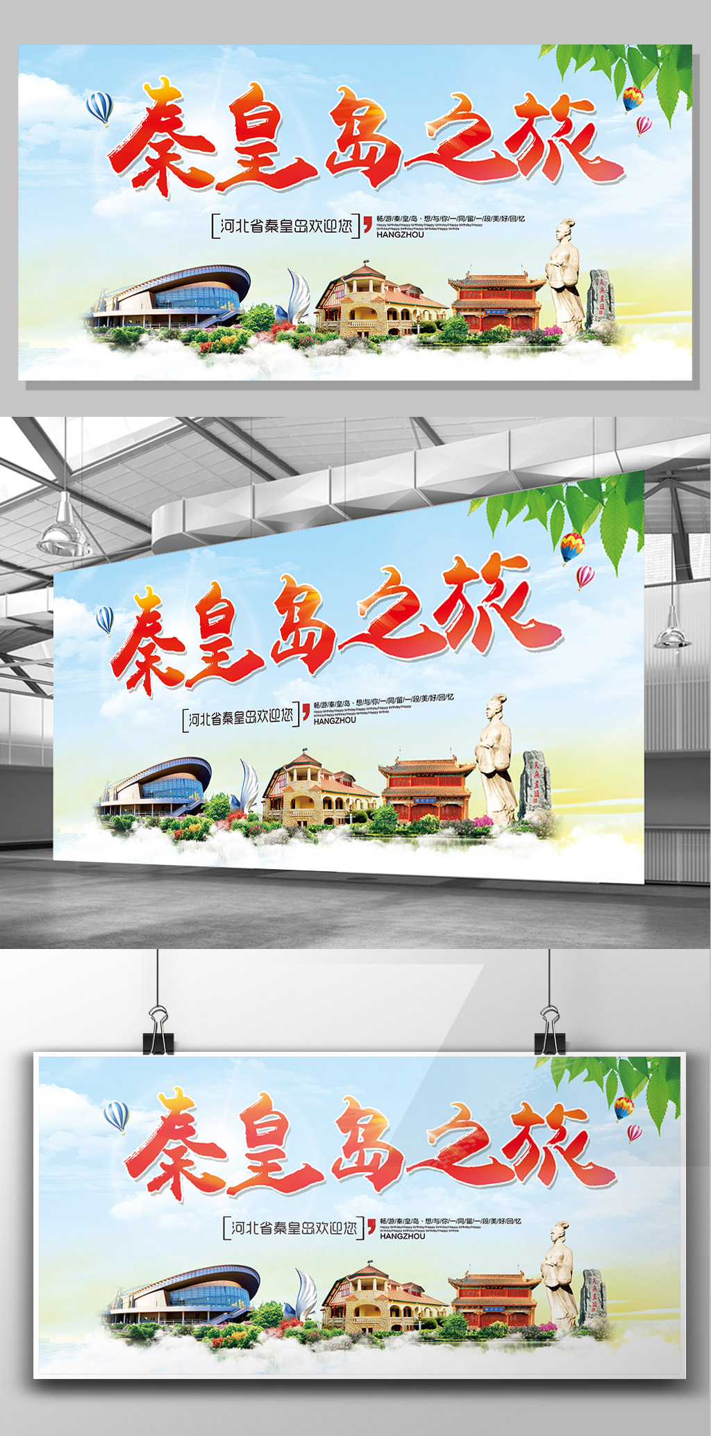 原创设计简约清新秦皇岛旅游宣传海报展板素材是用户QQDF9DBFED在2017-09-16 10:23:23上传到我图网, 素材大小为116.12 MB, 素材的尺寸为1024px2067px,图片的编号是27148652, 颜色模式为CMYK, 授权方式为VIP用户下载,成为我图网VIP用户马上下载此图片。