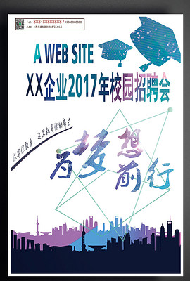 大学 招聘_大学迎新招聘海报设计图片素材 PSD分层格式 下载 招聘海报大全