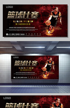 卡通炫彩少儿篮球培训招生海报展板宣.图片设