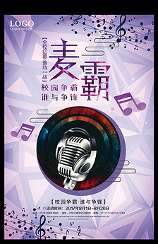 网络主播歌手招聘海报图片设计素材_高清其他