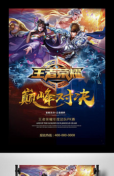 大气黑金王者荣耀海报设计图片素材_高清PSD