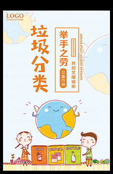 卡通垃圾分类从身边小事做起环保公益.图片设