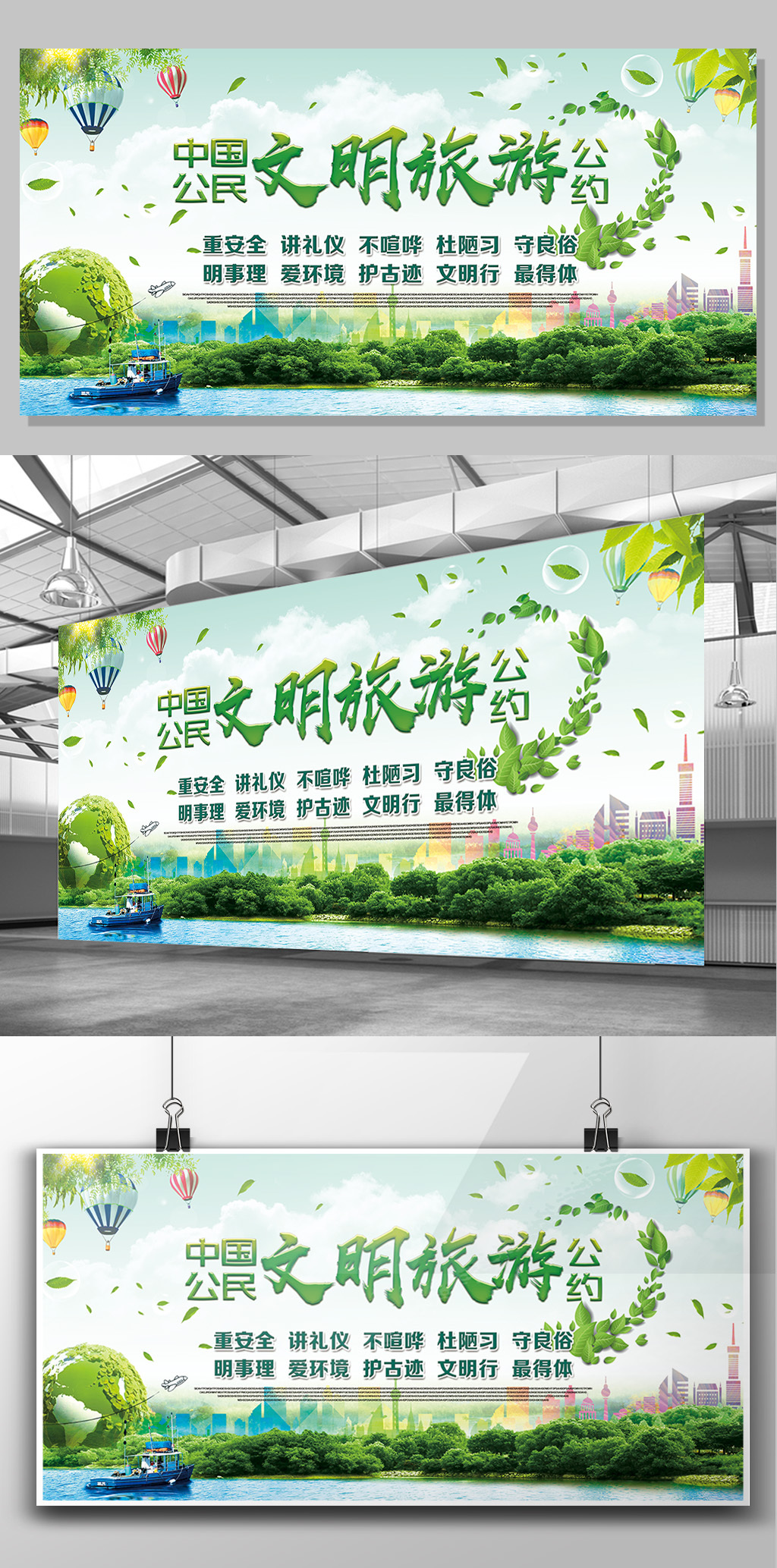 中国公民文明旅游公约展板图片设计素材_高清PSD模板下载(297.47MB)15378281979分享_展板设计大全-我图网