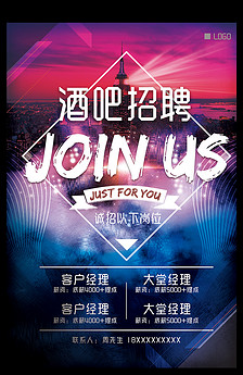 网络主播歌手招聘海报图片设计素材_高清其他