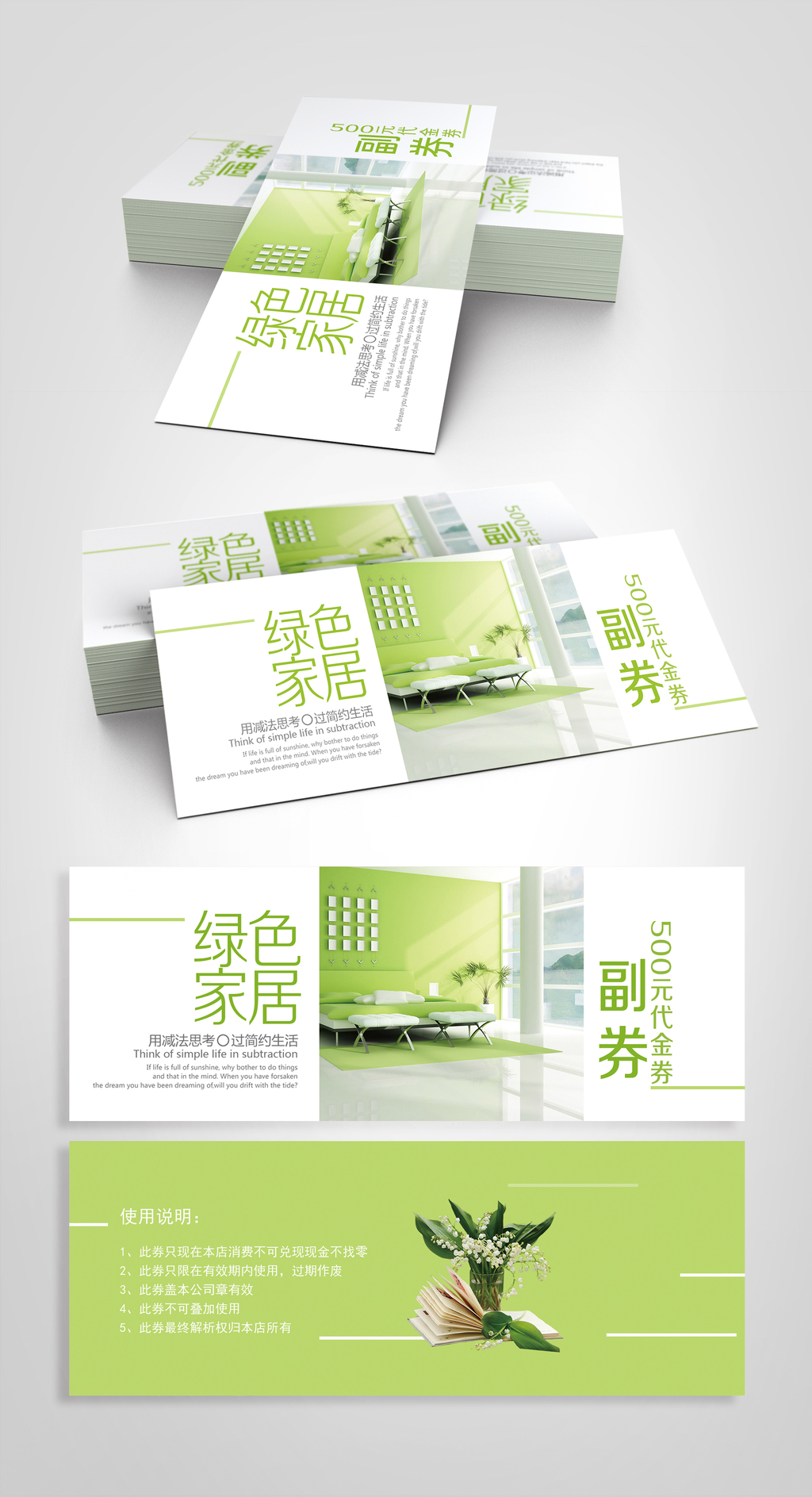 代金券图片设计素材_高清PSD分层模板下载(6