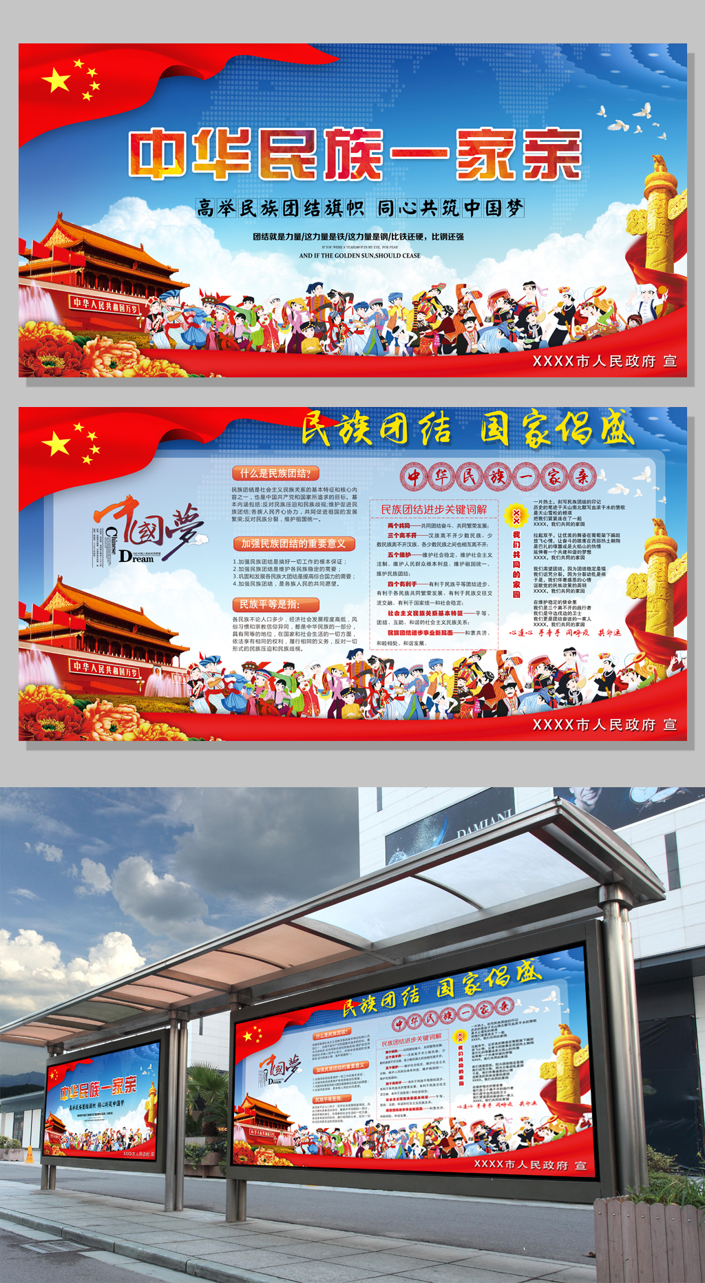 中华民族一家亲民族团结宣传展板图片设计素材 高清PSD模板下载