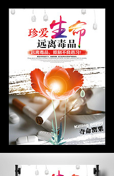 黑底远离毒品珍爱生命宣传海报图片设计素材_