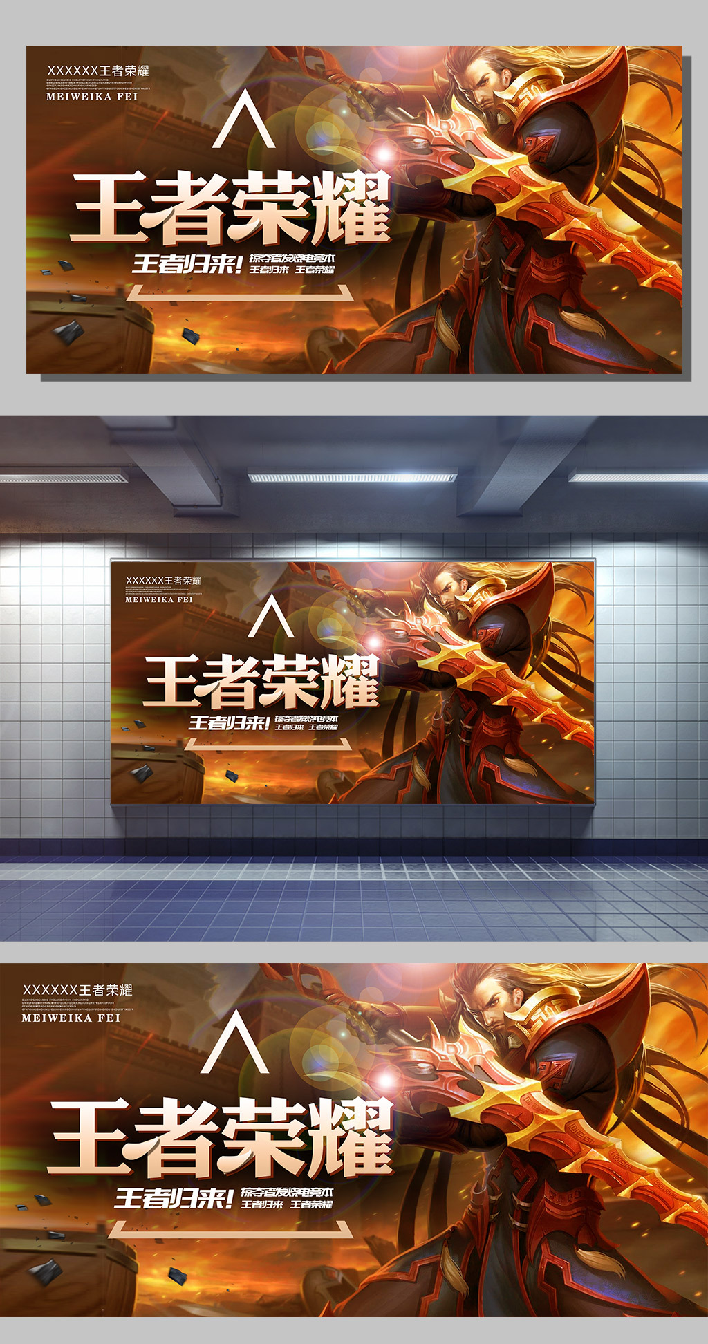 王者荣耀游戏展板设计下载图片素材_高清PSD