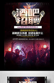 网络主播歌手招聘海报图片设计素材_高清其他