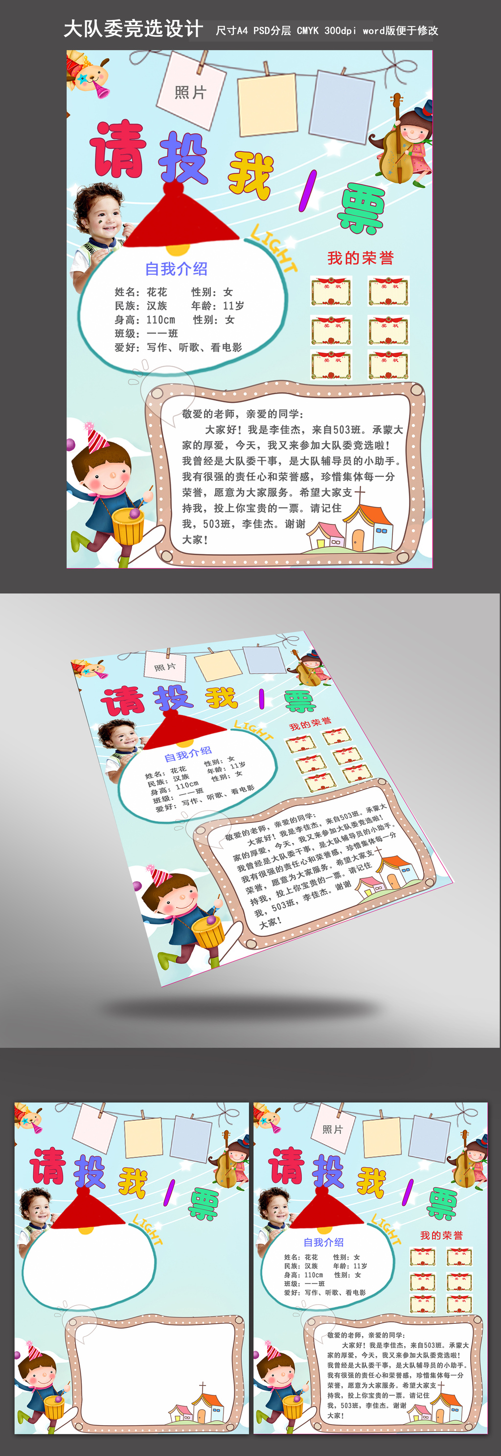 学生竞选个人简历模板设计图片