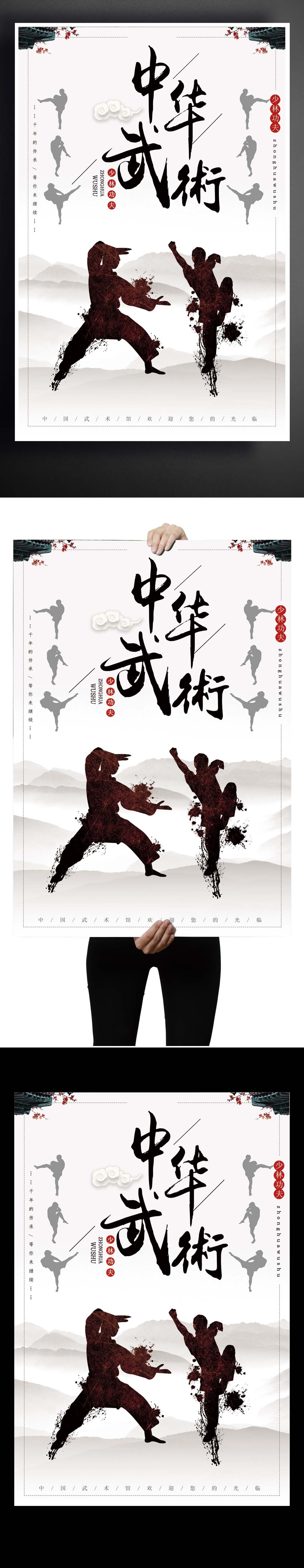 最新流行武术海报武术招贴素材