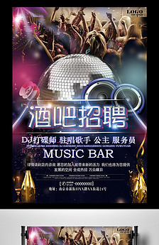 网络主播歌手招聘海报图片设计素材_高清其他