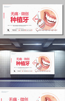 关爱牙齿牙齿种植牙医疗海报展板图片设计素材