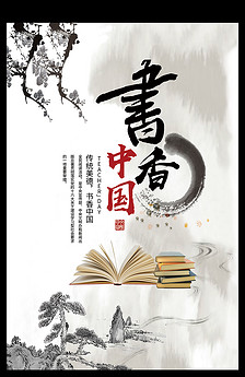 全民阅读共建书香中国梦公益海报设计图片素材