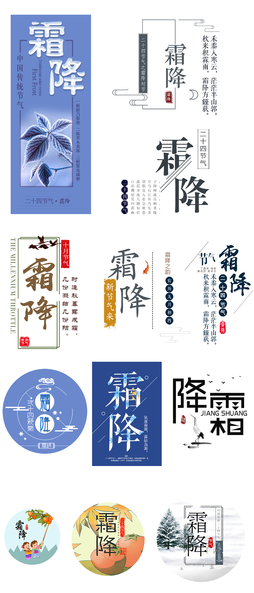传统24节气霜降字体设计元素图片