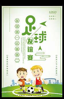 2014年巴西世界杯赛程表图片设计素材_高清P