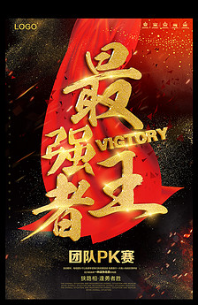 大气黑金王者荣耀海报设计图片素材_高清PSD
