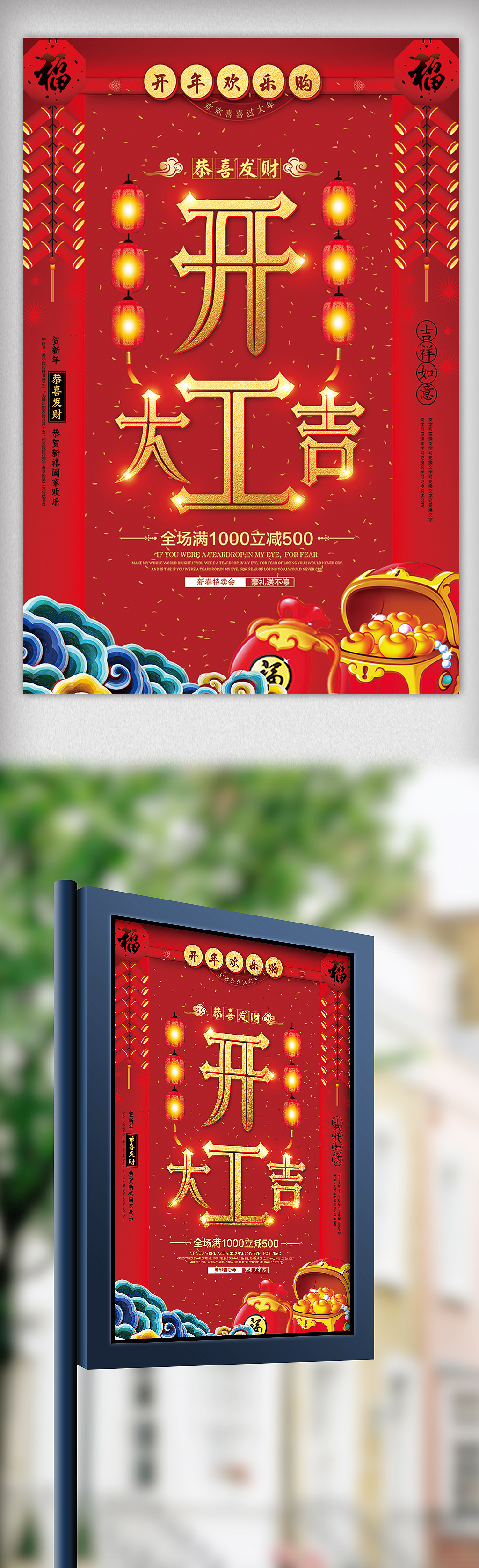 恭喜发财开工大吉狗年开业海报