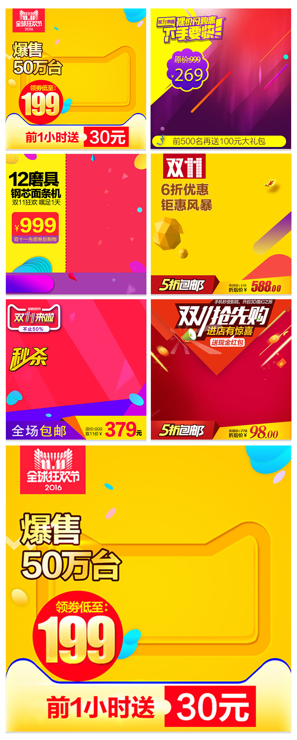 爆款促销抢购商品淘宝天猫主图背景素材图片设
