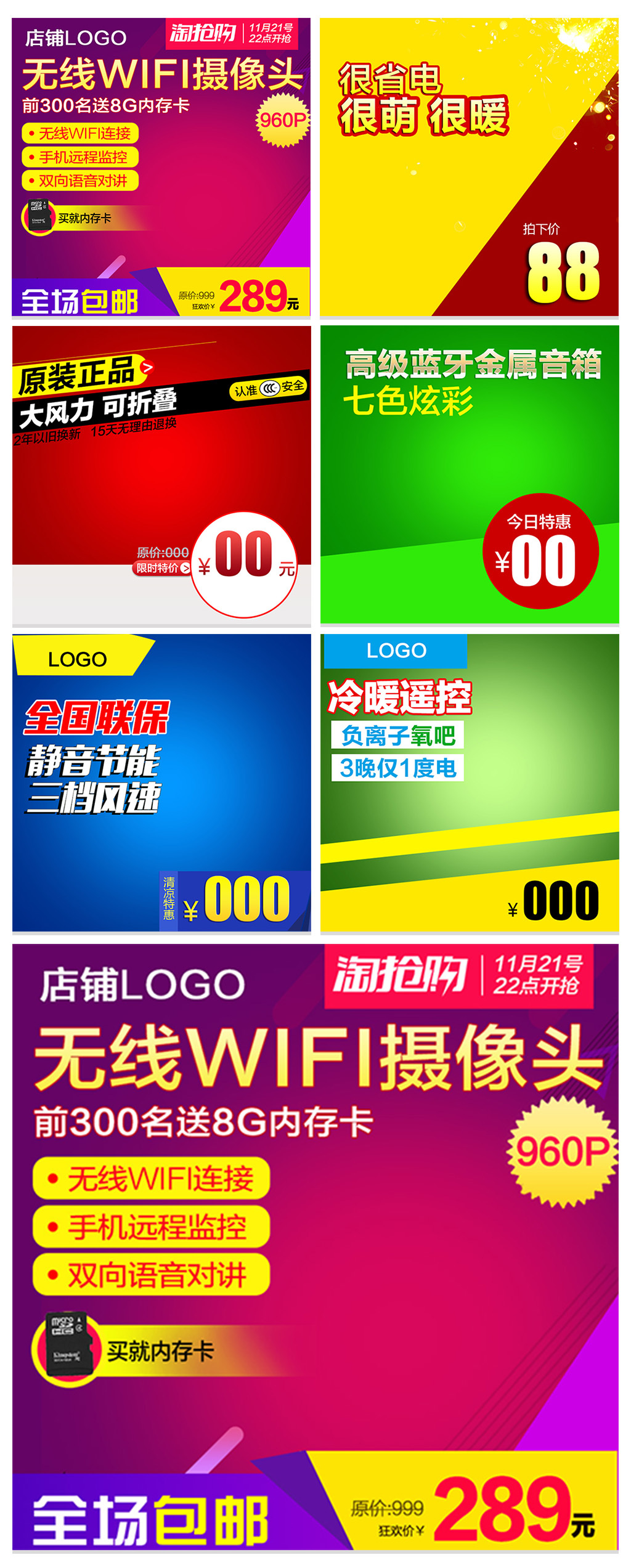 爆款电子商品淘宝天猫主图背景素材图片设计_