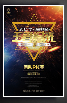 大气黑金王者荣耀海报设计图片素材_高清PSD