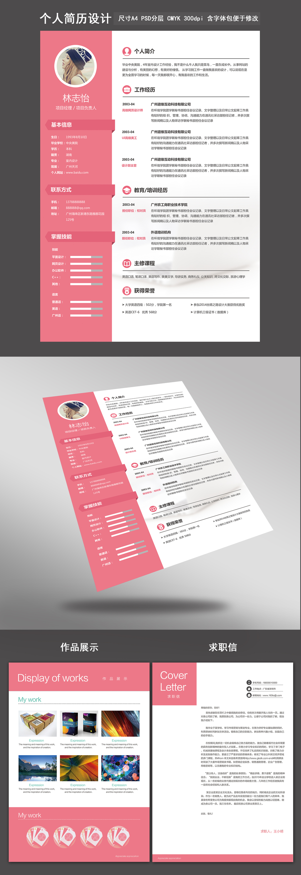 粉色设计师个人求职简历图片素材_高清PSD模板下载(8.12MB)QQ6D5908C1C90EC分享_简历模版大全-我图网