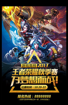 大气黑金王者荣耀海报设计图片素材_高清PSD