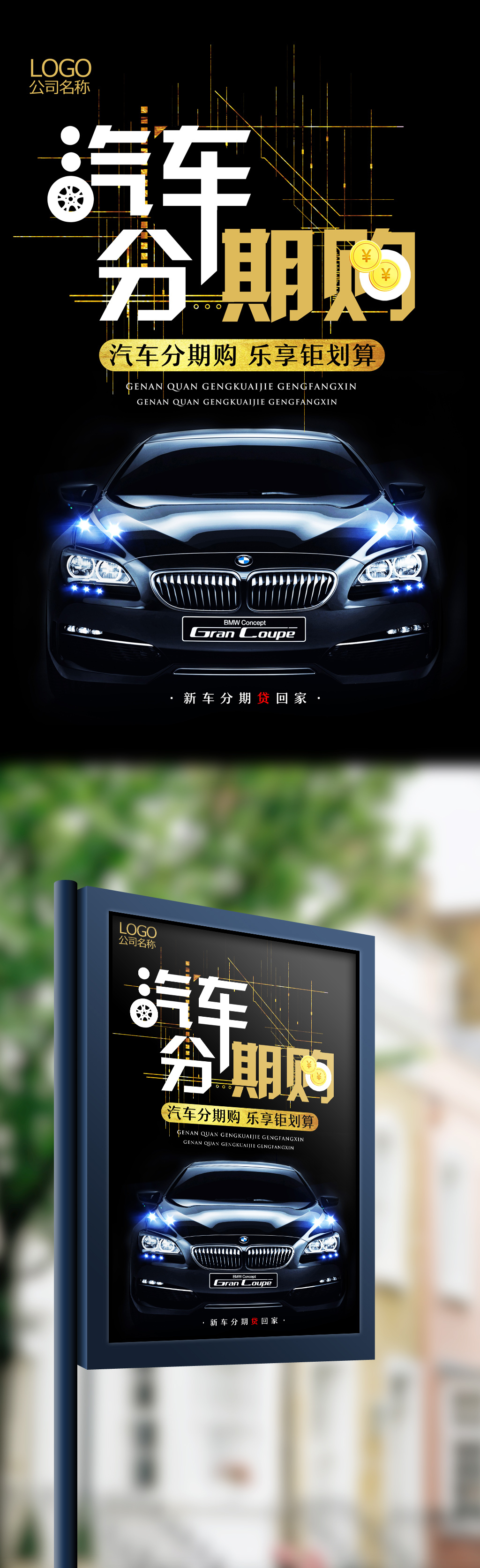 原创设计2017年黑色简约贷款汽车分期购宣...素材是用户QQ51489A967BA55在2017-10-13 07:23:01上传到我图网, 素材大小为119.94 MB, 素材的尺寸为1024px3345px,图片的编号是27173132, 颜色模式为CMYK, 授权方式为VIP用户下载,成为我图网VIP用户马上下载此图片。