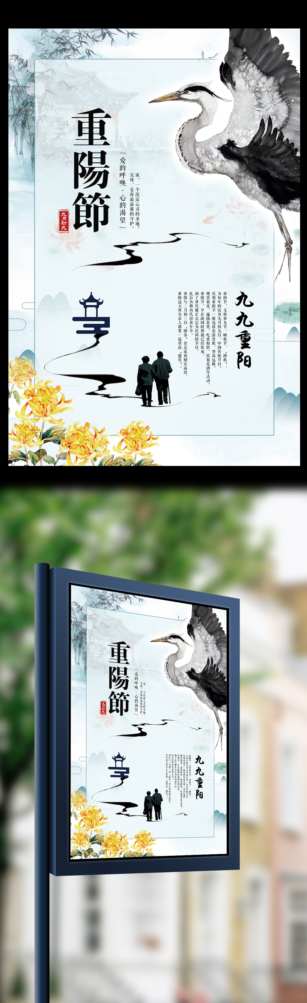 清新简洁九九重阳节敬老爱老海报