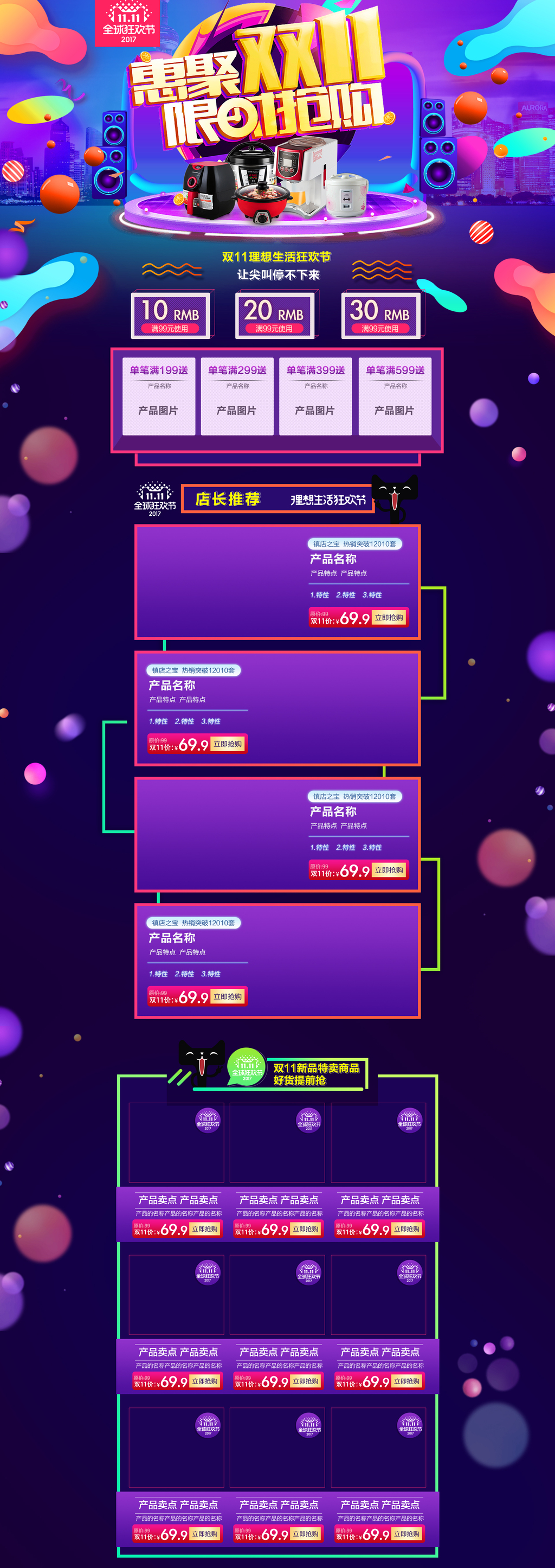 2017淘宝天猫双11全球狂欢节首页图片设计素