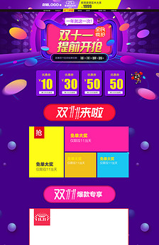 双十一淘宝天猫淘抢购直通车推广主图图片设计