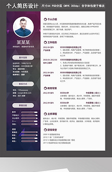 测绘建筑行业个人求职应聘简历设计图片素材_